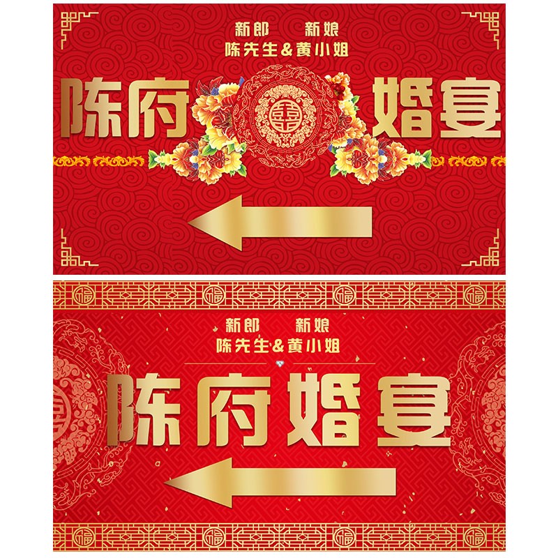 速发结婚用品婚宴婚店指路牌贴酒纸庆酒席指引牌指示牌喜字贴纸