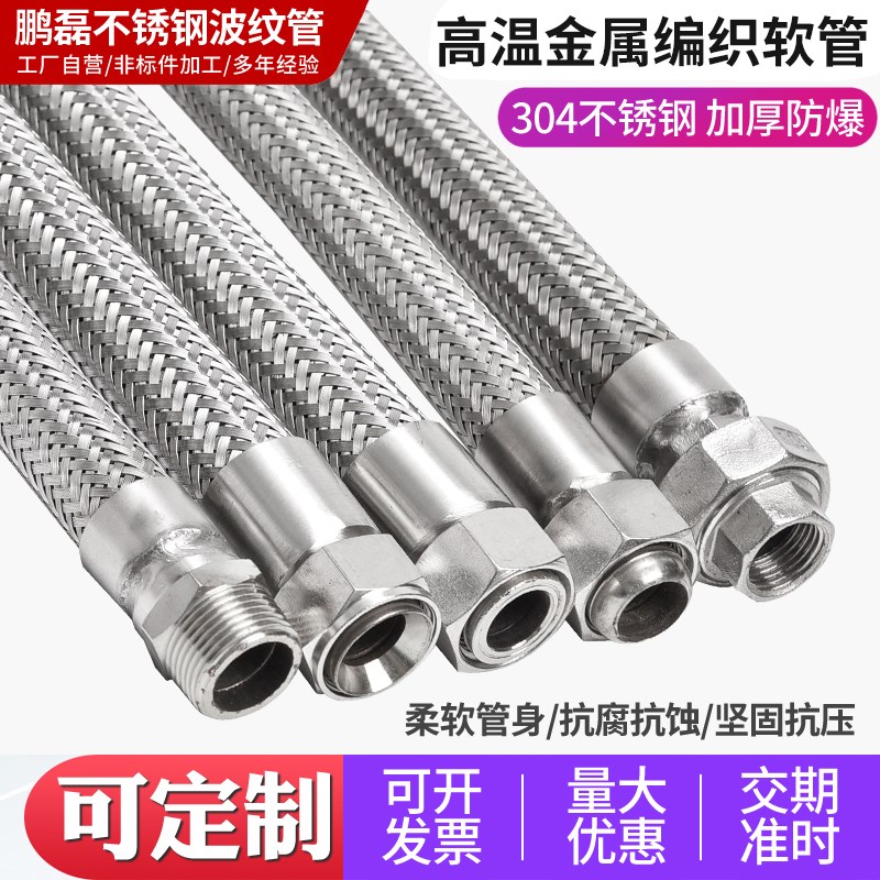 速发防工不锈钢波纹管金属软管4业接头编织钢丝蒸汽管0爆耐高温高