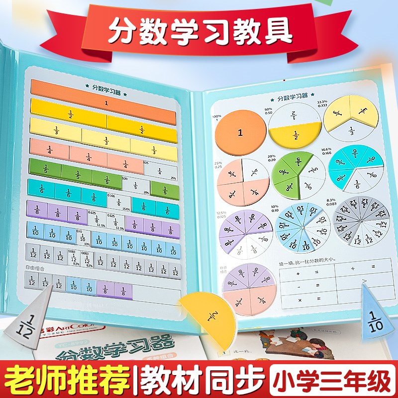 速发磁性分数学习盘演示器磁力磁吸分数盘三年级数学教具分子分母