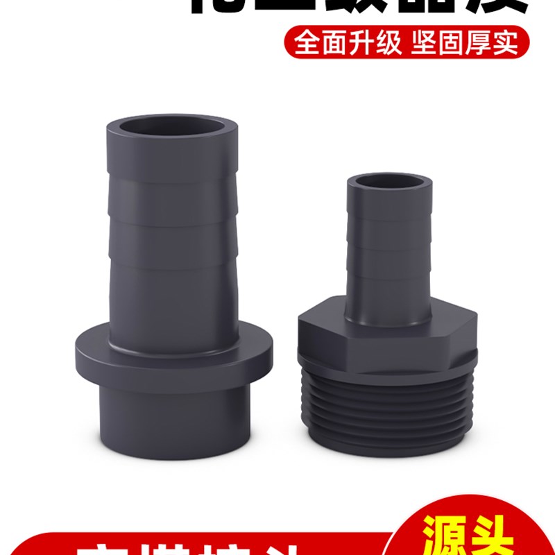 速发PVC4分软管接2宝塔外丝直通塑料头分6分1寸20转12变 14 16 25