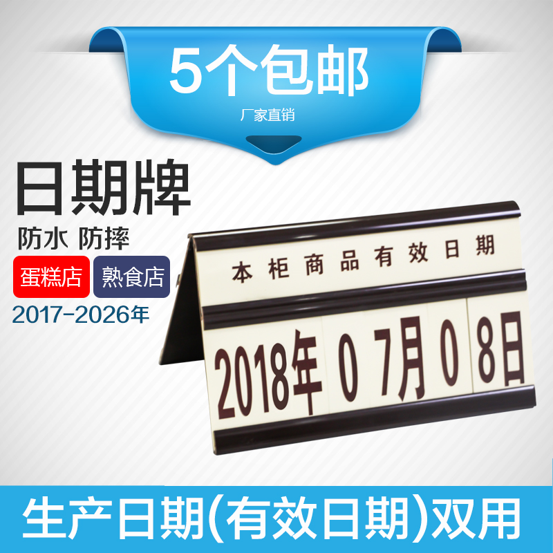 速发商糕店有效日期 本柜蛋品生产日期 数字翻牌格牌台式价标牌冰