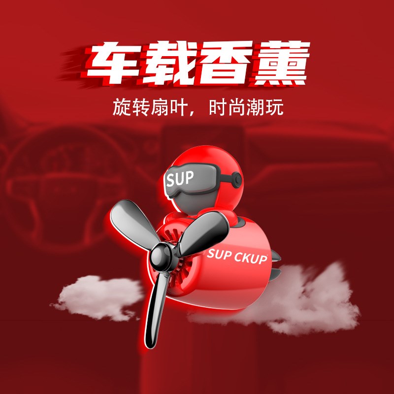 速发汽车出风口香薰车载创意礼品汽车汽车饰品螺旋桨车用香氛摆件