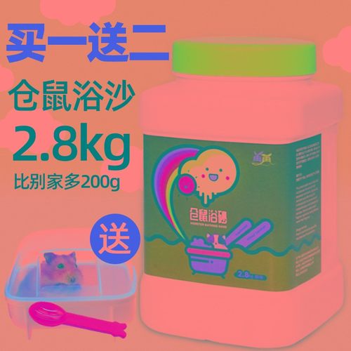 速发仓鼠浴沙尿洗二合一专用沙澡的浴丝杀菌除臭用品金沙熊浴沙盐