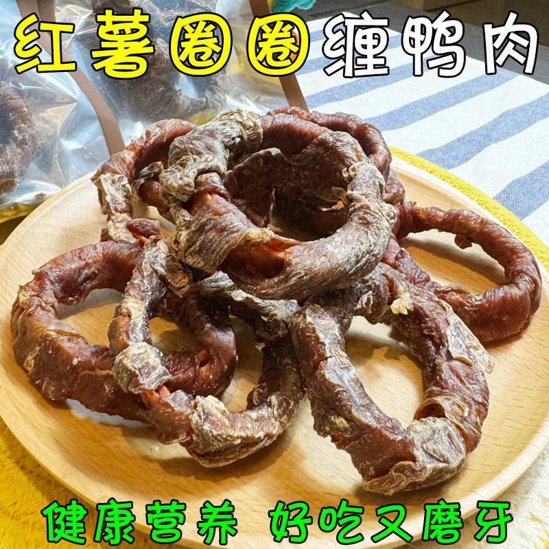 速发月亮零食红型圈圈缠鸭肉干磨牙棒洁犬骨咬胶幼小薯齿磨牙奖励
