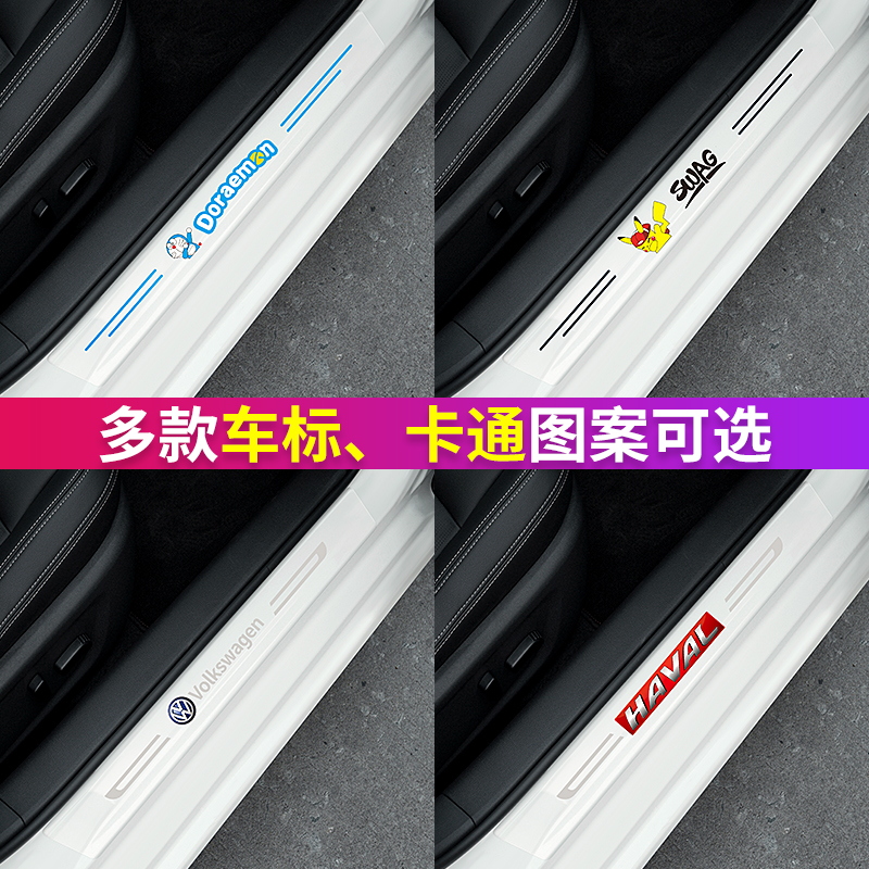 速发汽车门槛装饰贴纸防护防条踩改装脚踏板保护膜遮盖挡划痕车贴