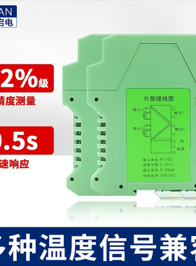 速发导p式温度变送器热轨t100热电偶K型4-10mA传感器模块转0-20V5