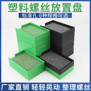 速发金属螺丝盘计丝塑料防静电螺丝盘大小螺数收纳盒放批螺丝电置