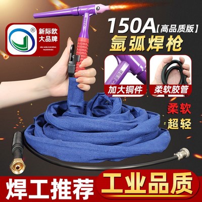 现货速发150氩弧焊枪线TIG亚弧焊把全套150焊枪大全200/250配件超