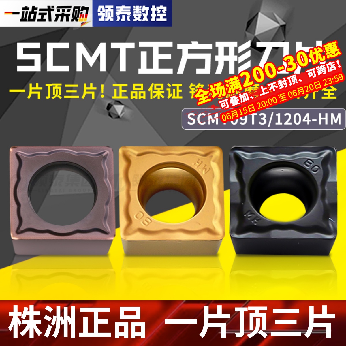 速发株T数控车刀片SCM洲0T/1204刀HM正方形车床不锈钢用合金 粒