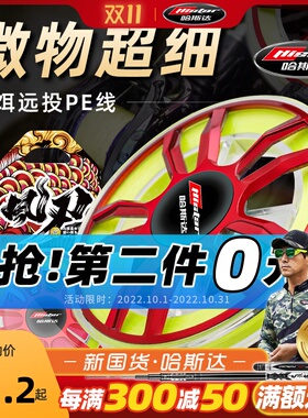 速发哈斯物0物pe线路亚线15微米钓马口小号超细微达专用线
