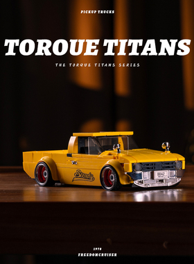 PB品铂复古皮卡车自由先锋集装箱八格车拼装积木玩具汽车模型礼物