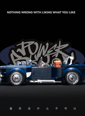 品铂powerblock永恒经典复古眼镜蛇老爷车集装箱拼装积木玩具