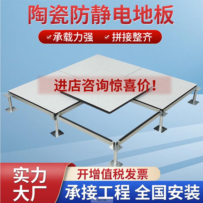 速发防静电地板学校机房监控室网路陶瓷面地板支架办公室防静电地