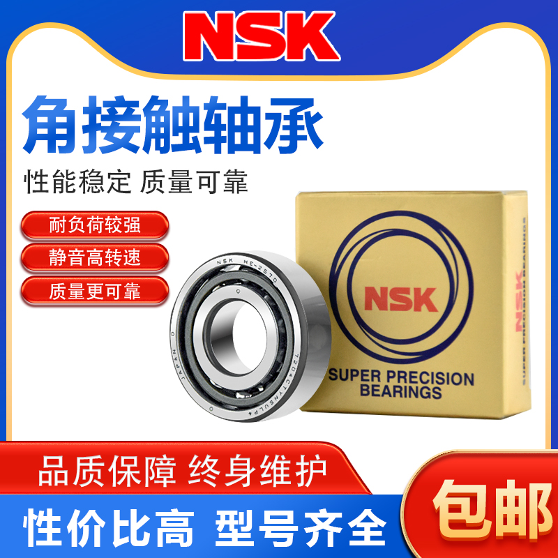 NSK进口轴承 7204 7205 7206 7207 7208 C CTYN SUL DUL DB P4 P5