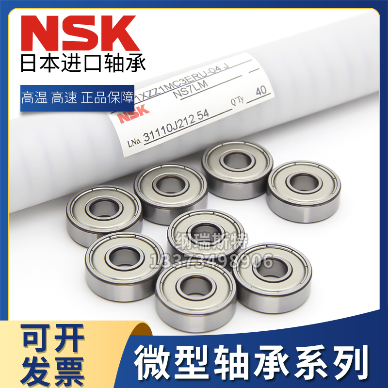 空调电机高速轮滑精密轴承NSK