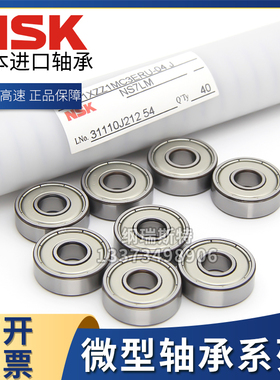 NSK进口高速精密轴承608 609 Z Z809空调电机轮滑豆浆机 8*22*7mm