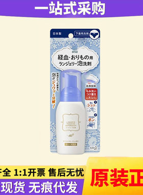 日本进口花王内衣清洗剂专为内裤