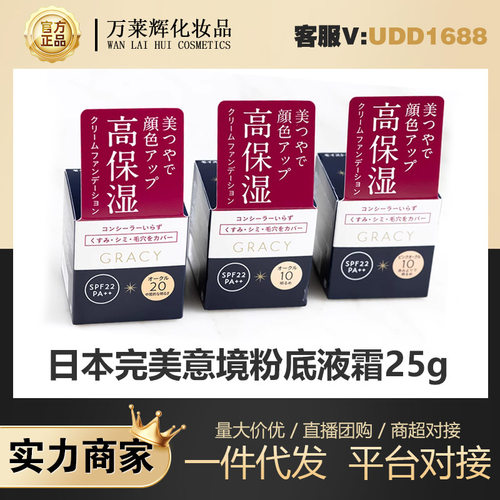 日本完美意境粉底液霜25g奶油肌