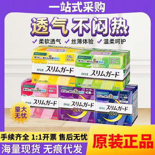 日本进口花王S系列卫生巾日用无