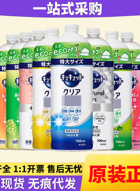 日本进口花王洗洁精700ml替换装