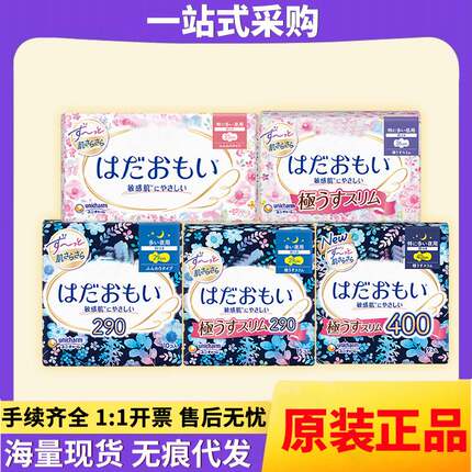 日本进口尤妮佳温柔肌敏肌超薄日用棉柔卫生巾夜用量姨妈巾3年