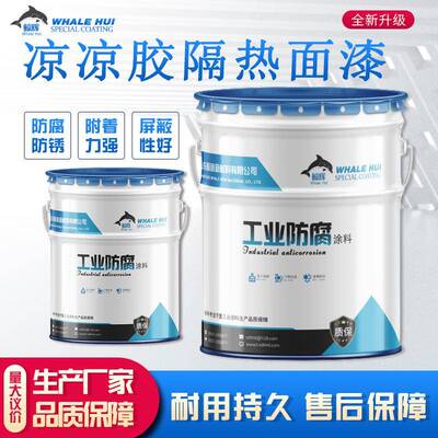 隔热保温快干球型罐外壁凉凉胶隔热底漆空心玻璃微珠热反射涂料