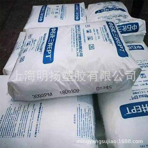 EPDM中石化4045M3092PM三元乙丙橡胶吉化404530722032