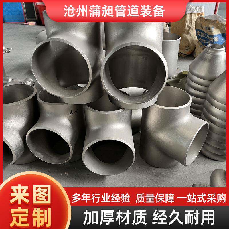 高压合金管件厚壁高压合金钢三通等径异径高压承插管件耐高压