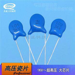 高压瓷片电容3KV39p3000V390J蓝色陶瓷电容器K/J39pF