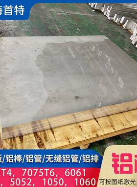 2A12T4铝板6061铝棒7075T6铝块6082铝合金板材5052H112铝薄板1060