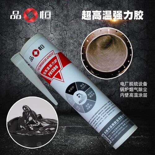 品恒PH1300超高温强力胶阻燃耐高温密封胶单组份无机胶水室温固化