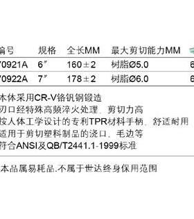 工具专业日式塑料水口钳70921A70922A