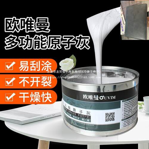 汽车腻子原子灰钣金用的腻子膏成品开裂喷漆打底腻子车用