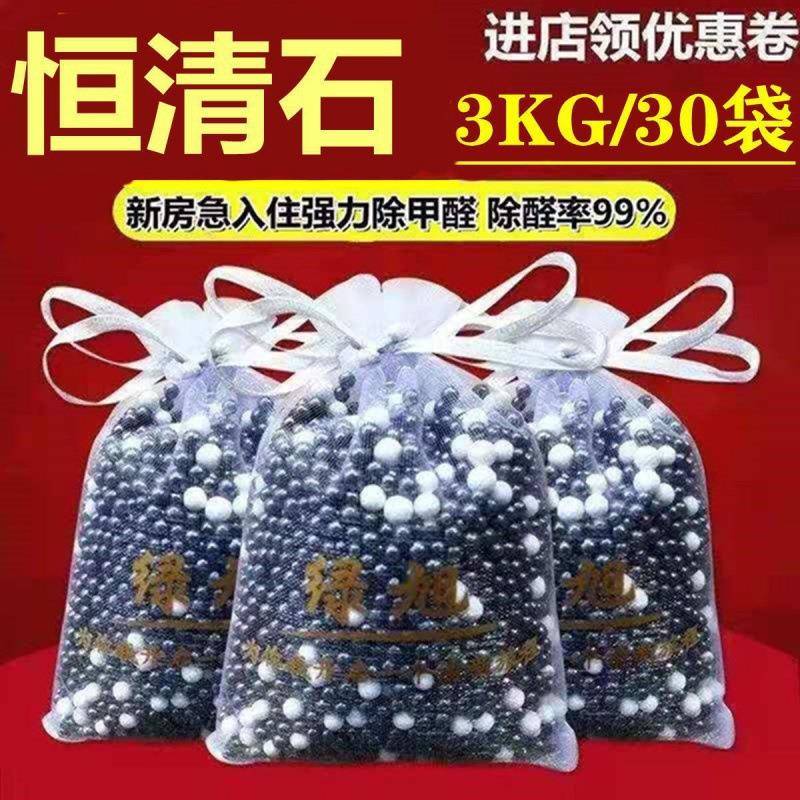 恒清石去除甲醛活性炭竹炭包新房家用吸甲醛新车去除味速蓝石图片