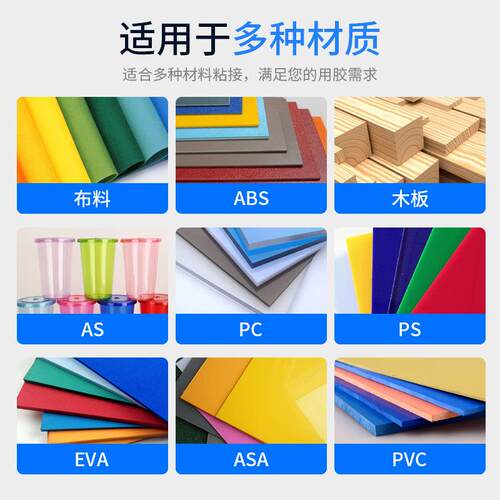ABS专用塑料胶快速定位abs强力胶水透明无白化高强度塑料胶粘剂