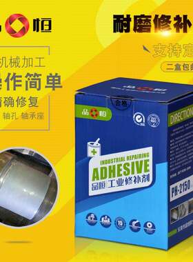 PH2150轴承位轴承座轴承孔轴磨损跑内外圈修复剂工业修补剂