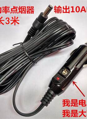 10A大电流车载线点烟器线12v电源线车充线点火线洗车机水泵配件