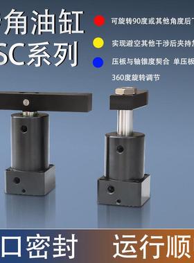 转角油缸 旋转下压缸 工装夹紧器HSC/CHS25/32/40/50/63缸径