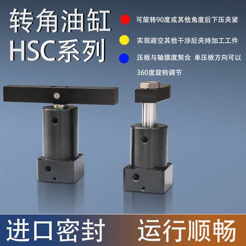 转角油缸 旋转下压缸 工装夹紧器HSC/CHS25/32/40/50/63缸径