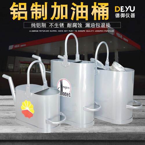 长嘴铝制加油桶壶加厚防爆10 15 20升装中石油石化汽柴油铝油桶壶