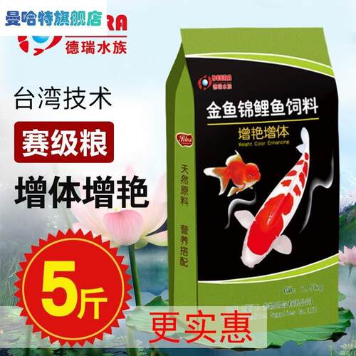 锦鲤饲料金鱼鱼食小颗粒观赏鱼通用型淡水鱼粮增体增色鱼饲料5斤