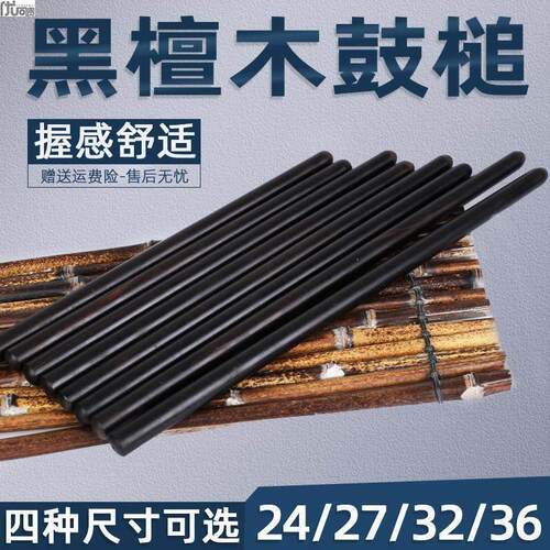 黑檀乌木小鼓槌鼓棒一对鼓棒24/27/31/36厘米鼓棍打鼓棒