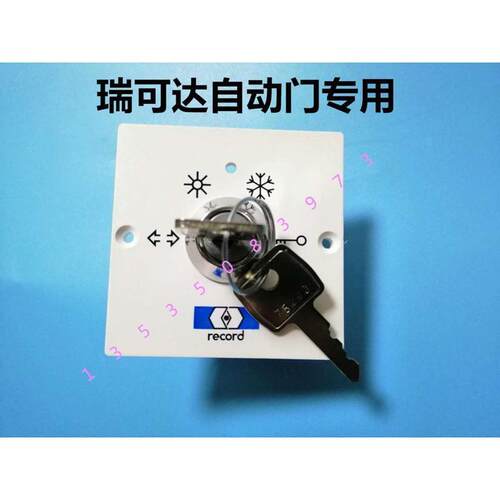 record自动门程序开关瑞可达自动感应门钥匙x4电动玻璃门x3控制器