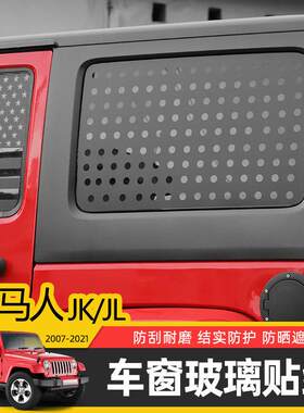 牧马人后车窗贴纸专用于Jeep牧马人改装玻璃贴膜JK/JL防晒帘配件