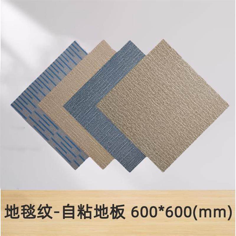 地板贴仿真地毯ins网红pvc地板革水泥地直接铺加厚耐磨自粘防水,家装主材,地板革,淘宝优惠券,粉丝福利购,淘宝优惠卷