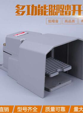一诺电器脚踏开关EN LTH-1/6 LT-6铝壳防水冲床灰色脚踩踏板开关