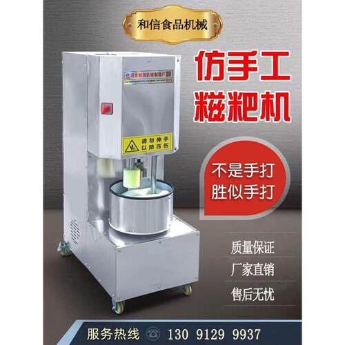 新款仿手工捶打糍粑机商用全自动不锈钢粑粑机年糕机洋芋机麻糍机