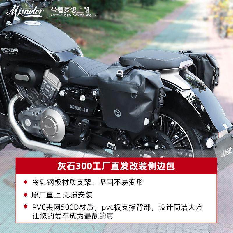 适用于奔达灰石300改装侧边包复古骑行包大容量挂包防水快拆支架,摩托车/装备/配件,摩托车车架,淘宝优惠券,粉丝福利购,淘宝优惠卷