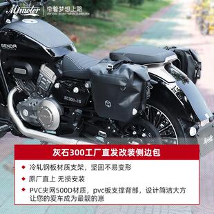 适用于奔达灰石300改装侧边包复古骑行包大容量挂包防水快拆支架