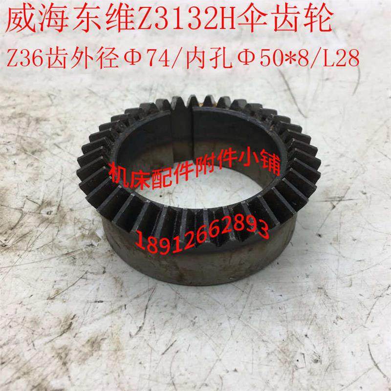 威海东维数控机床Z3132M/Z3132H万向摇臂钻床伞齿轮Z36/Φ50/L28,金属材料及制品,金属加工件/五金加工件,淘宝优惠券,粉丝福利购,淘宝优惠卷